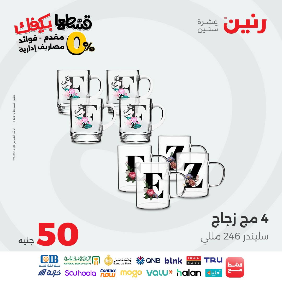 raneen offers from 7oct to 3oct 2025 عروض رنين من 7 أكتوبر حتى 3 أكتوبر 2025 صفحة رقم 57